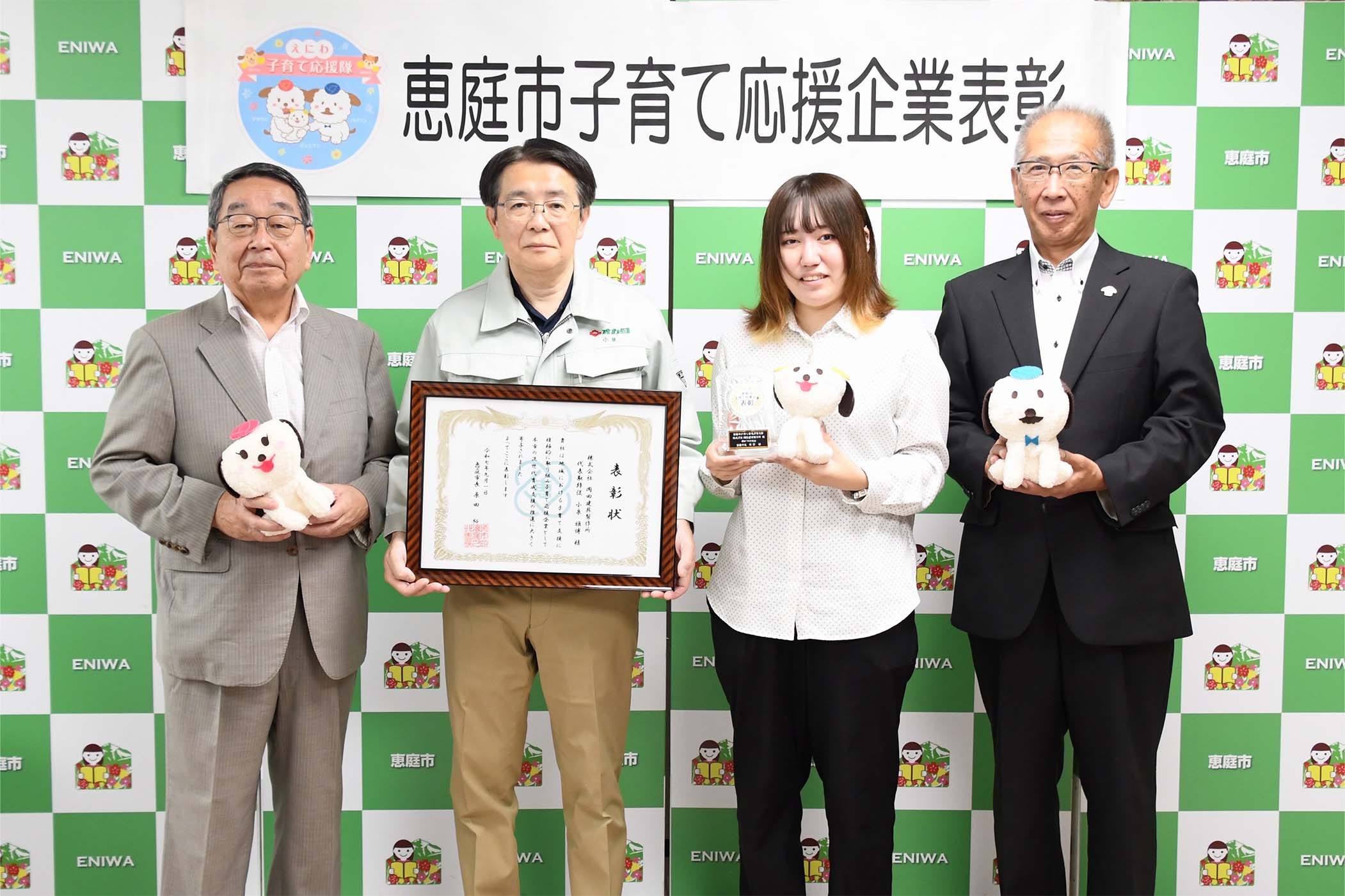 「恵庭市子育て応援企業表彰」に認定されました！